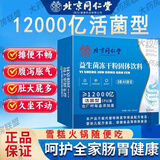 北京同仁堂益生元清肠排毒通便益生菌益生元肠胃儿童成人老年肠道 【周期使用】3盒装【新老包装随机发货】