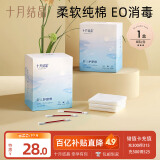 十月结晶婴儿护脐带(8条）护肚围新生儿0-6个月一次性宝宝肚脐带