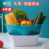 茶花 收纳篮双层洗菜篮 滤水篮洗菜篮 果蔬漏盆淘菜筛子 大号4件套