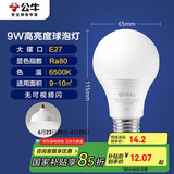 公牛（BULL）LED灯泡球泡灯 E27螺口球泡灯 9W球泡白光（日光色）6500KE27螺口