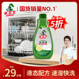 水卫士洗碗机洗涤清洁剂洗碗液720g 洗护合一洗涤液 所有品牌洗碗机适用