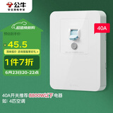 公牛（BULL）漏电保护开关 GTP系列 86型漏电保护开关 40A大功率漏保开关GTP02