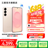 三星（SAMSUNG）Galaxy S25 超拟人AI助理 增强的视觉影像 骁龙8至尊版移动平台 AI手机 【专属色】柔粉金 12GB+256GB 官方标配
