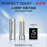 完美日记（PERFECT DIARY）轻盈养护润唇膏 水润修护不粘腻修护生日礼物送女友老婆妈妈