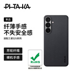 PITAKA适用三星S25+手机壳MagSafe磁吸凯夫拉浮织芳纶超薄碳纤维纹简约保护套新款全包保护壳 黑灰细斜纹