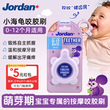 Jordan【明星李亚男推荐】小海龟婴儿小月龄安抚咬胶0-3-6-12个月紫色