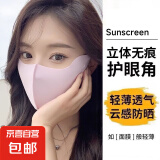立体防晒不粘口红口罩女夏季防晒遮阳口罩透气可水洗面罩护眼角 【防晒口罩 凉感透气】粉色 1个