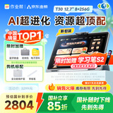 作业帮AI学习机T30国补15%【新包装】学练机平板电脑教材同步学名师大招课 护眼屏12.7''8+256G