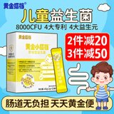黄金搭档儿童益生菌脾胃虚弱肠胃不消化通用益生元调理乳酸菌20袋/盒