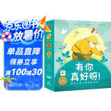 点读版 有你真好呀国际大奖睡前安抚绘本平装全8册 善平爷爷的草莓抱抱我你是我的唯一海豚绘本花园0-3-6岁幼儿儿童绘本幼儿园睡前故事书 支持老版小猴皮皮小鸡球球豚小蒙点读笔需另外购