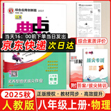 2025秋典中点八年级上册下册语文数学英语物理人教版外研版初二8年级上下册教材同步训练拔尖作业尖子生提优训练综合应用创新题荣德基典中点 【25秋】典中点八年级上册【物理】人教版
