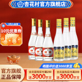 杏花村【送礼】杏花村 汾酒 黄盖玻汾 玻瓶 红盖 白酒 清香型白酒 53度 475mL 3瓶 玻汾+金标53度3瓶