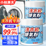 小林康夫爆氧粉洗衣机清洗剂强力去污除垢杀菌深度专用清洁剂滚筒波轮神器