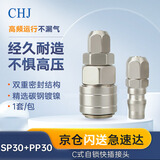 CHJ C式自锁快速接头 气动元件气管快速接头快插接头气泵高压空压机配件公母插头SP30+PP30套装