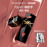 圣罗兰（YSL）黑管镜面爱心唇釉611口红滋润唇膏化妆品生日礼物女送女友