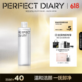 完美日记氨基酸轻柔净澈卸妆水300ml清洁眼唇卸温和敏感肌可用生日520礼物
