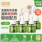润本（RUNBEN）婴儿蚊香液电蚊香液180晚大容量45ml×6瓶补充装防蚊驱蚊水无香型