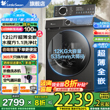 小天鹅（LittleSwan）滚筒洗衣机全自动 12公斤洗衣机滚筒单洗/带烘干洗烘一体机 1.1洗净比 家电补贴20%洗衣机 618T滚筒单洗 超薄全嵌+水魔方+1.1洗净比