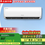 志高志高空调挂机壁挂机节能省电新能效新国标 家用智能家电 卧室客厅出租房 自清洁独立除湿 以旧换新 小1.5匹 一级能效 【新品】01款