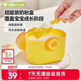 小熊（Bear）婴儿奶粉盒便携式外出辅食米粉盒子密封罐储存罐分格分装400ML