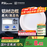 FSL佛山照明筒灯LED天花灯防雾灯全白6W3寸正白光6500K钻石三代