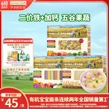 爷爷的农场婴幼儿有机面条宝宝蝴蝶面200g五谷面210g原味细面240g混合3盒装
