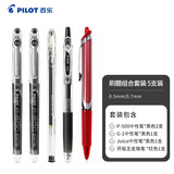 百乐（PILOT）中性笔文具套装P500/Juice/G1/BXRT学生刷题考试办公用0.5mm 5支装