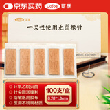 可孚一次性使用无菌揿针0.20*1.3（100支独立纸塑）中医穴位针灸贴耳针皮内埋针