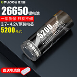 德力普（Delipow）26650A锂电池 3.7v大容量5200mAh强光手电筒专用充电电池充电器 1节电池【5200mAh】
