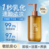儒意（RUYI）黑茶卸妆油300ml 深层清洁细致毛孔眼唇脸三合一卸妆水敏感肌可用