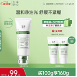 玉泽（Dr.Yu）皮肤屏障调理专研清透洁面乳100g 洗面奶男女油敏肌