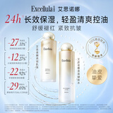 艾思诺娜（Excellula）原装进口水乳套装面部护理保湿女补水水油平衡敏肌乳液送女友礼物 清润水+清润乳（适合油性肌肤）