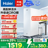 海尔（Haier）【山茶花】净水器1000G鲜活水净水机5年进口膜净饮机直饮HKC2400-R882D2U1家电国家补贴