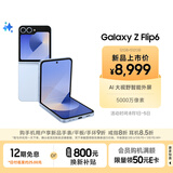 三星Galaxy Z Flip6 AI手机 折叠屏手机 大视野智能外屏 骁龙8 Gen3 双卡 12GB+512GB 夏沫蓝