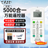 TAZD万能空调遥控器 壁挂式立式柜机中央空调型号通用 适用小米格力海尔长虹春兰日立惠而浦背光遥控板 空调万能【空调品牌通用】