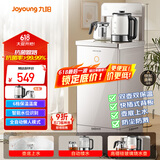 九阳（Joyoung）茶吧机 客厅家用高端立式饮水机 全自动下进水 多功能遥控下置水桶一体柜智能烧水一体机 JCM82