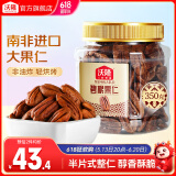 沃隆 每日坚果原味 罐装坚果干果炒货营养休闲健康零食小吃孕妇零食 碧根果仁350g