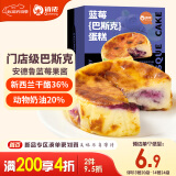 俏侬 蓝莓巴斯克蛋糕80g*3（新西兰奶油干酪+稀奶油≥56%）鲜京采同厂
