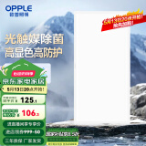 欧普（OPPLE） 集成吊顶led 铝扣板天花板格栅平板灯嵌入式厨房灯厨卫灯 高效除菌【铂昕IV】24瓦 防潮防锈抗油污