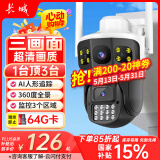 长城家用AI摄像头手机远程监控器360度无死角带夜视全景无线室外高清wifi农村家庭户外防水球机
