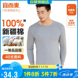 宜而爽秋冬季【一等品新疆棉】保暖上衣100%纯棉男士内衣棉毛衫秋衣男