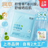 润本（RUNBEN）积雪草舒缓面膜23mLx5片 妈妈青少年补水保湿专用晒后舒缓面膜