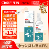 MOFEI犬猫通用真菌型抑菌喷剂100ml 宠物猫狗癣皮肤问题感染湿疹外用喷雾