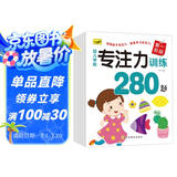 专注力训练280题（套装6册）幼小衔接大班280题启蒙早教书幼儿园入园必备儿童书籍 京东自营正版图书省钱卡