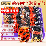 贡苑 黑桑葚枸杞红枣茶312g【26包无冰糖】搭红枣枸杞桂圆茶养生茶男
