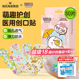 海氏海诺萌浪兔IP卡通儿童创可贴50片 可爱透气止血贴宝宝防水创口贴