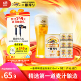 麒麟（Kirin）一番榨黄啤酒135ml*6罐 迷你装日本原装进口