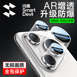 闪魔适用华为pura80pro/+镜头膜【AR增透】 p80pro+钢化玻璃膜防指纹自动定位摄像头保护膜透明款1套装