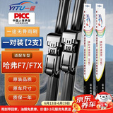 一途哈弗F7/F7X专用无骨雨刮器哈佛F7雨刷哈弗F7X雨刮原厂原车尺寸雨刷器（1对装）A级胶条
