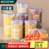 拜杰密封罐储物罐五谷杂粮收纳盒面粉零食防潮储物瓶卡扣保鲜盒6个装